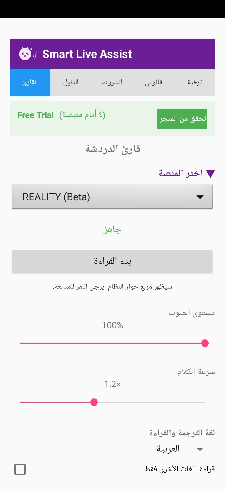 دون PC أو OBS — Reader