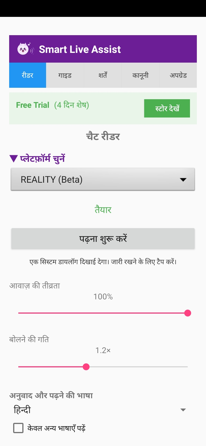 PC या OBS के बिना — Reader