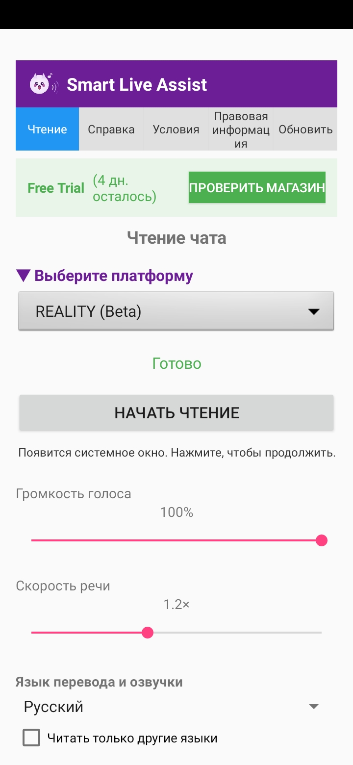 Без ПК и OBS — Reader