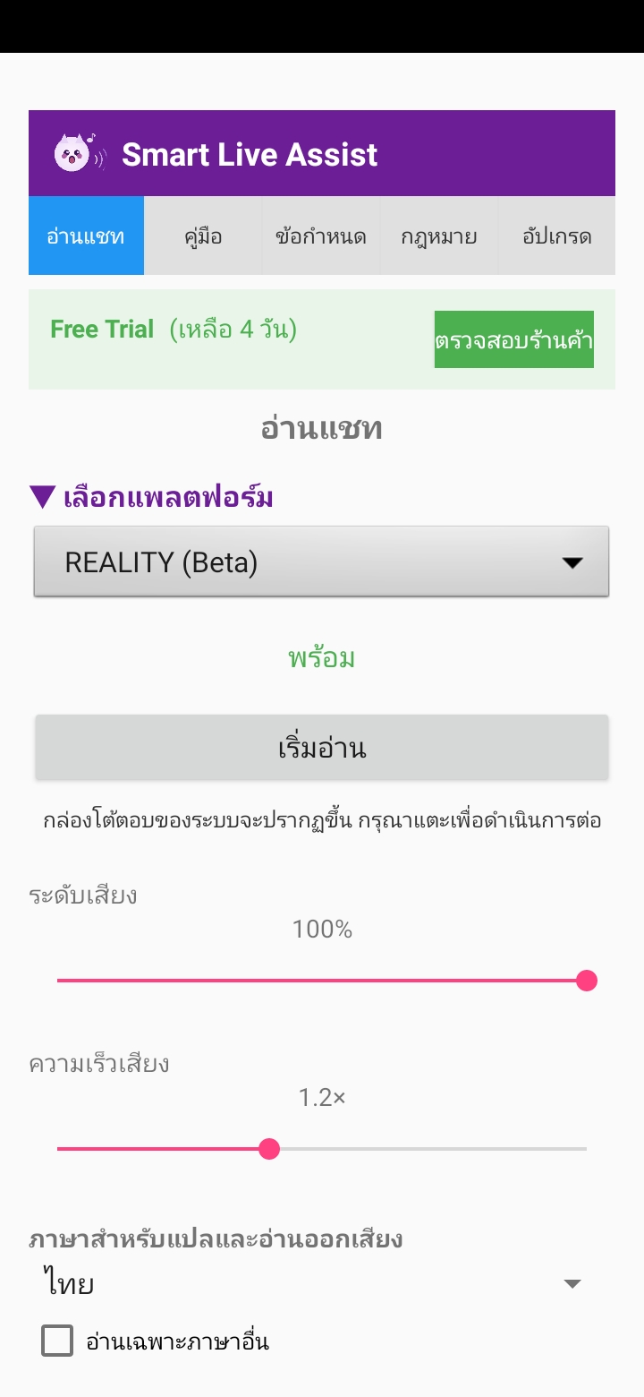 ไม่ต้องใช้ PC หรือ OBS — Reader
